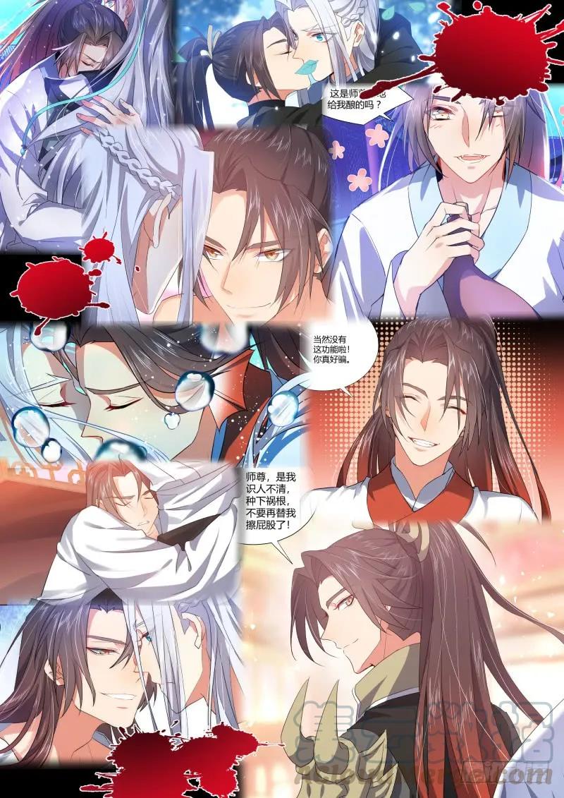 化龙记 第101章.欲念纵生﹙下﹚ 第13页