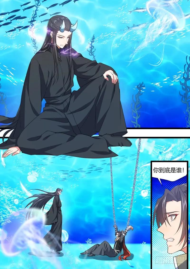 化龙记 第101章.欲念纵生﹙下﹚ 第5页