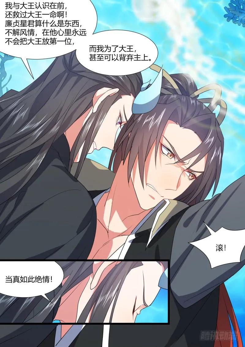 化龙记 第101章.欲念纵生﹙下﹚ 第8页