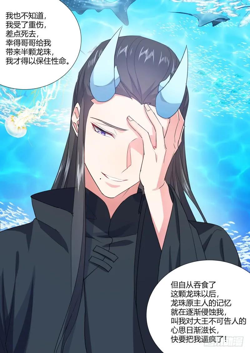 化龙记 第101章.欲念纵生﹙下﹚ 第6页