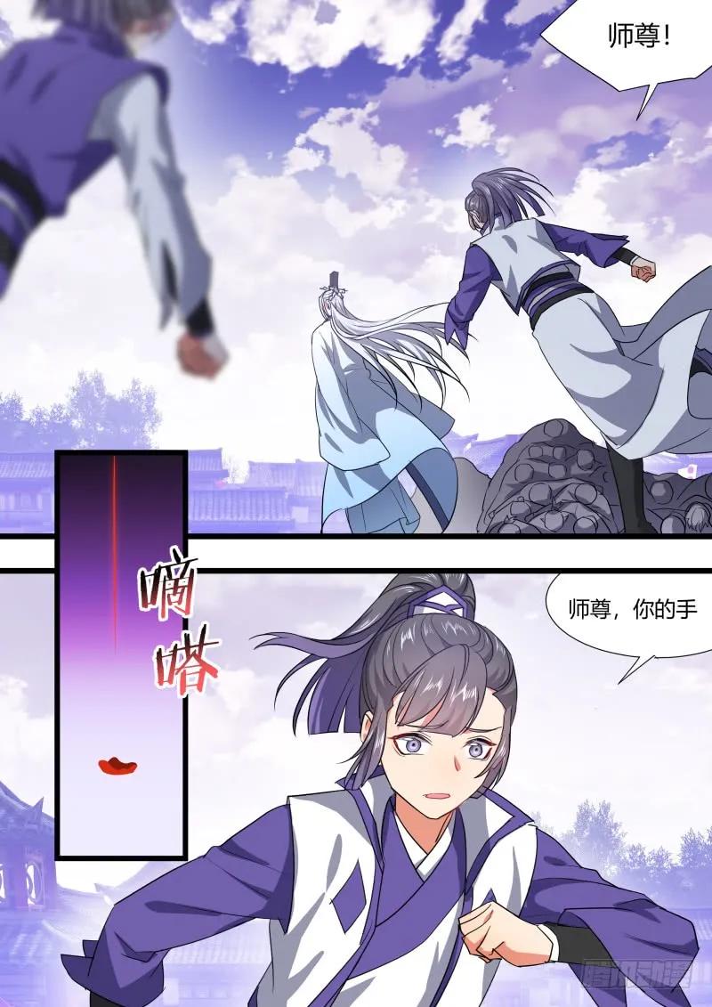 化龙记 第101章.欲念纵生﹙下﹚ 第11页