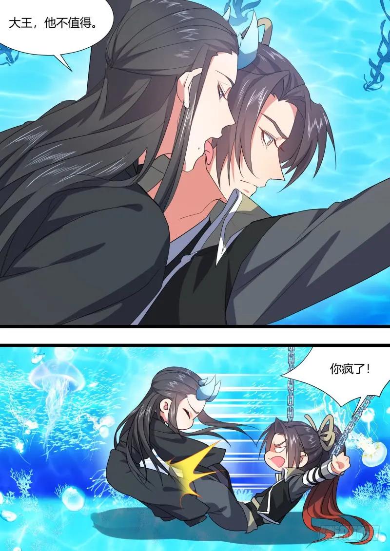 化龙记 第101章.欲念纵生﹙下﹚ 第3页