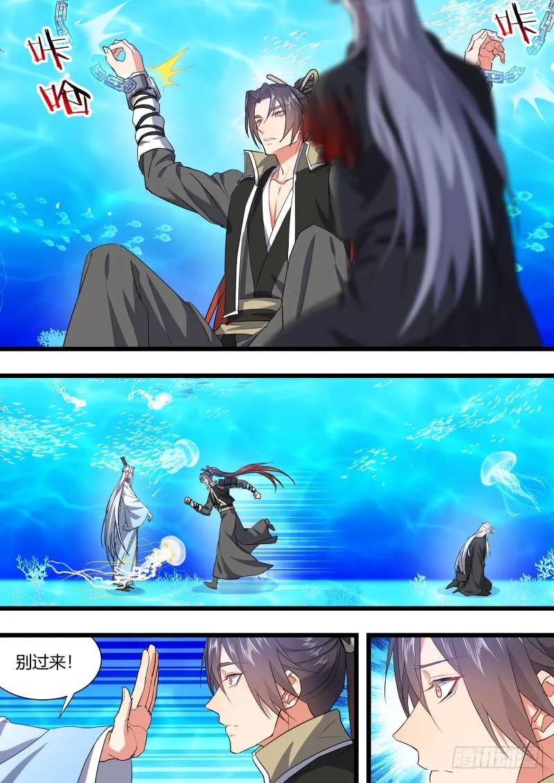 化龙记 第102章.欲望之渊﹙上﹚ 第5页