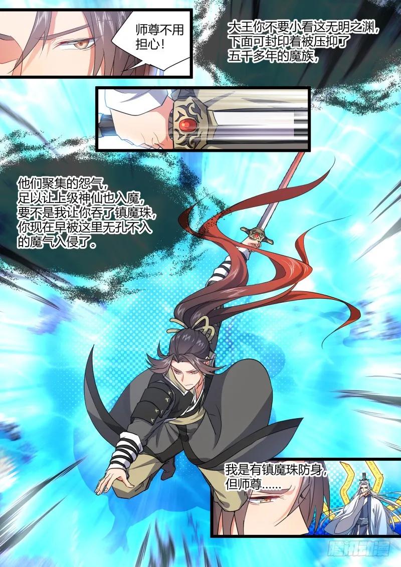化龙记 第102章.欲望之渊﹙上﹚ 第12页