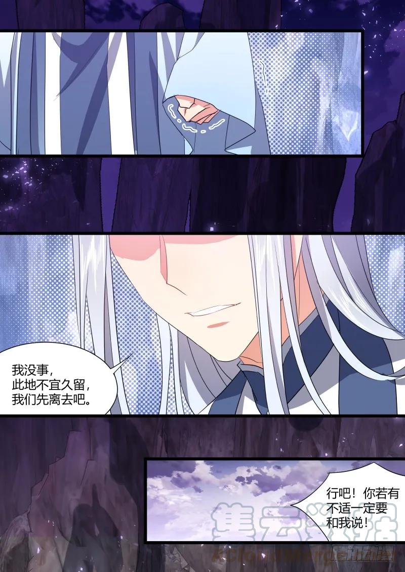 化龙记 第102章.欲望之渊﹙上﹚ 第16页