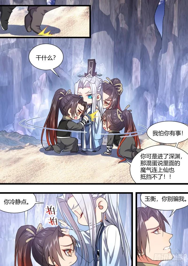 化龙记 第102章.欲望之渊﹙上﹚ 第15页