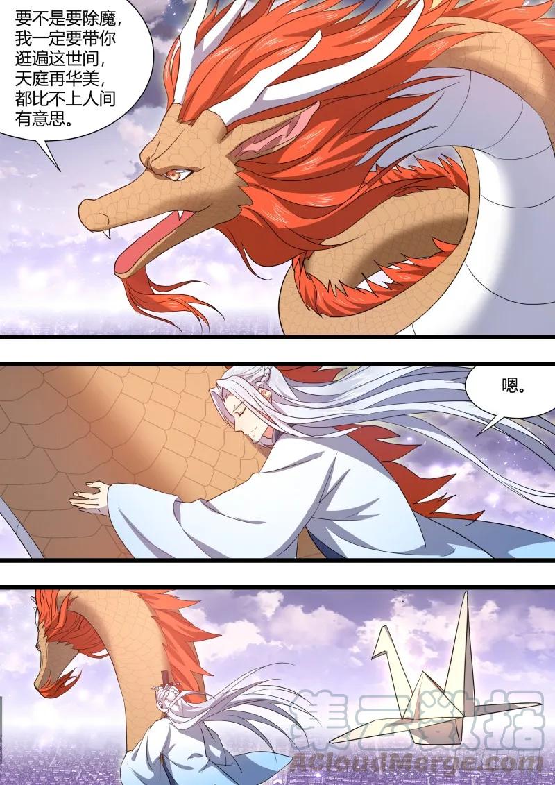 化龙记 第102章.欲望之渊﹙上﹚ 第19页