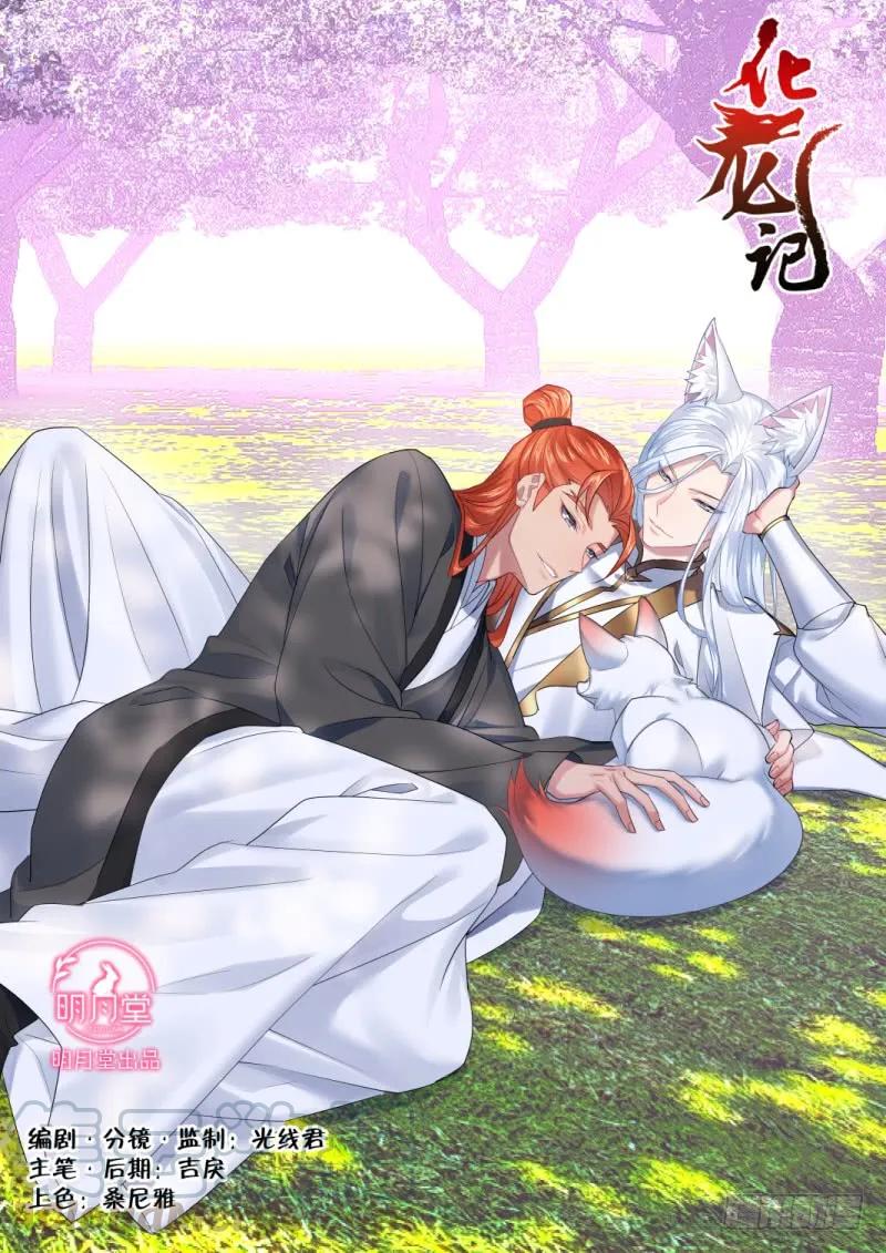 化龙记 第102章.欲望之渊﹙上﹚ 第1页