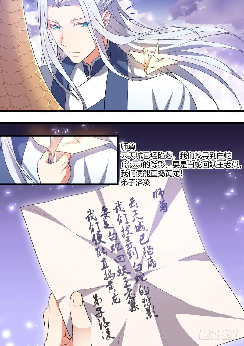 化龙记 第102章.欲望之渊﹙上﹚ 第20页