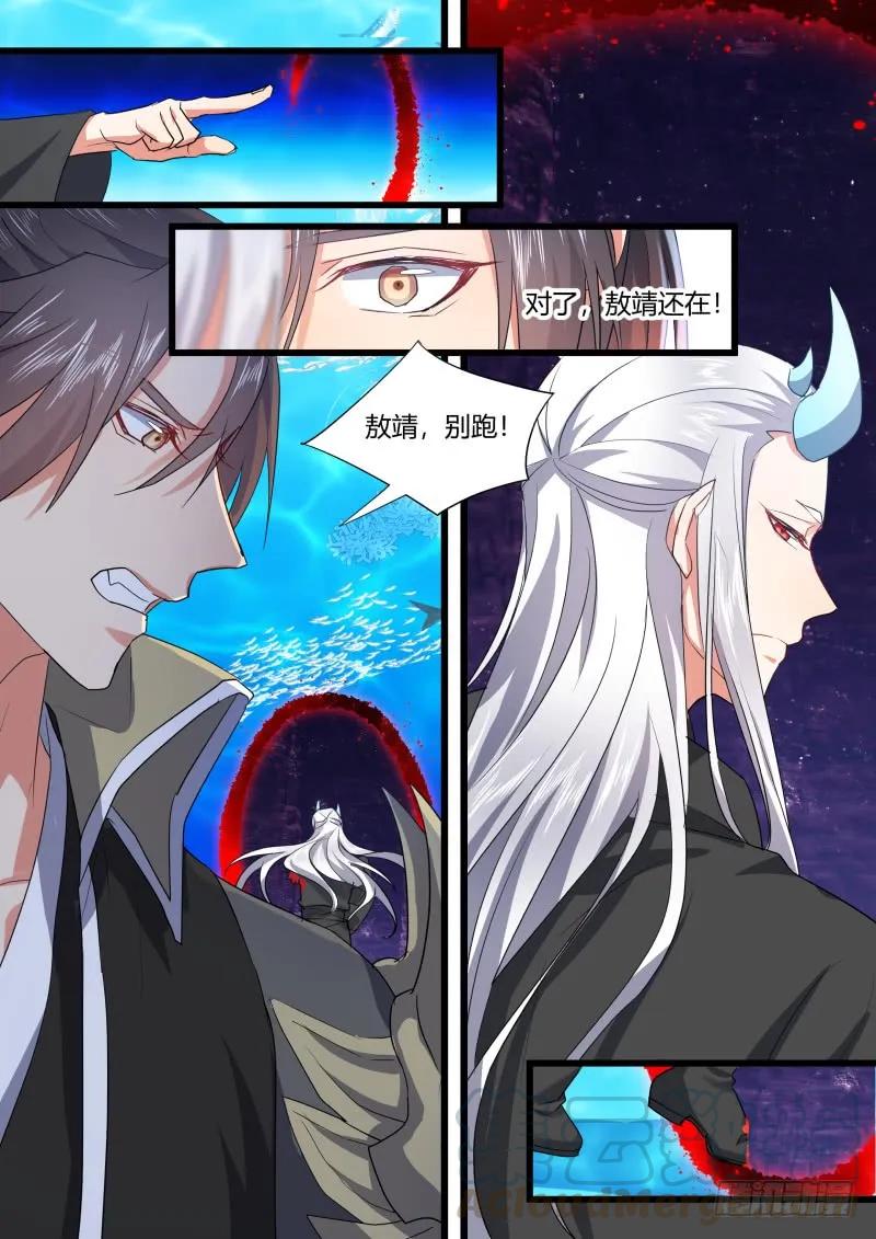 化龙记 第102章.欲望之渊﹙上﹚ 第10页