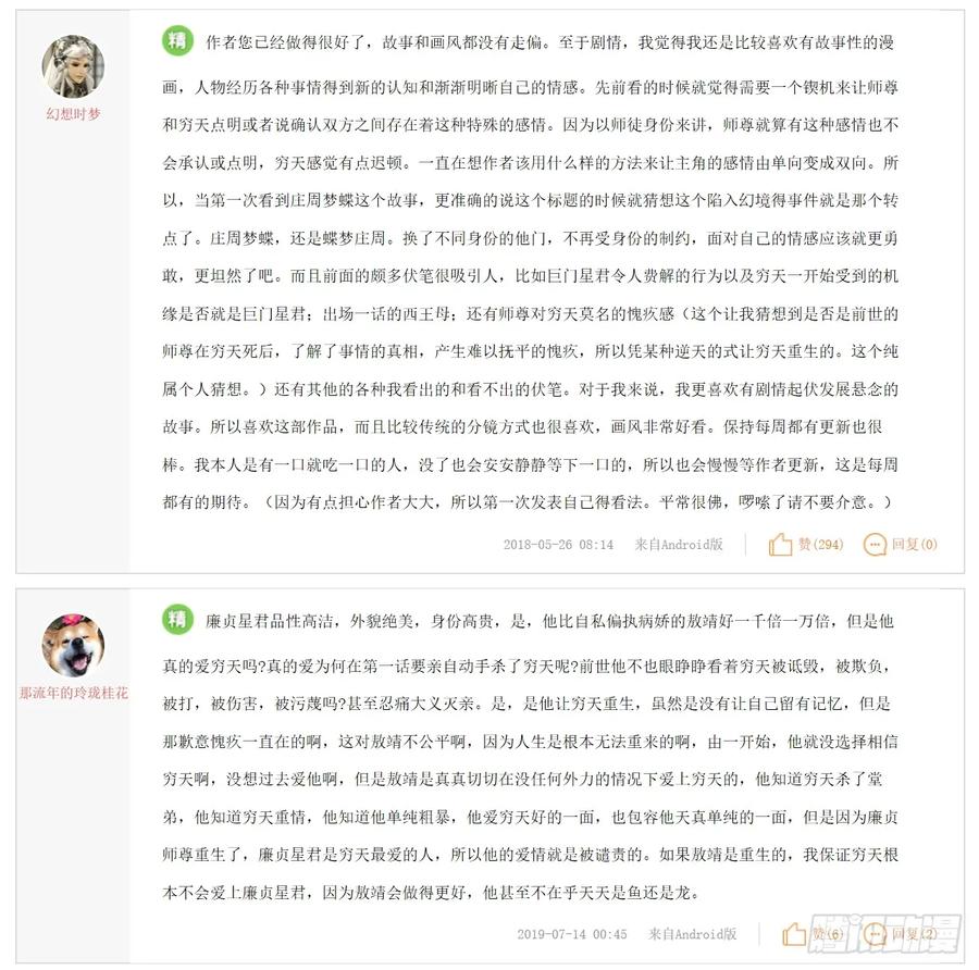化龙记 请假条+精华评论 第4页