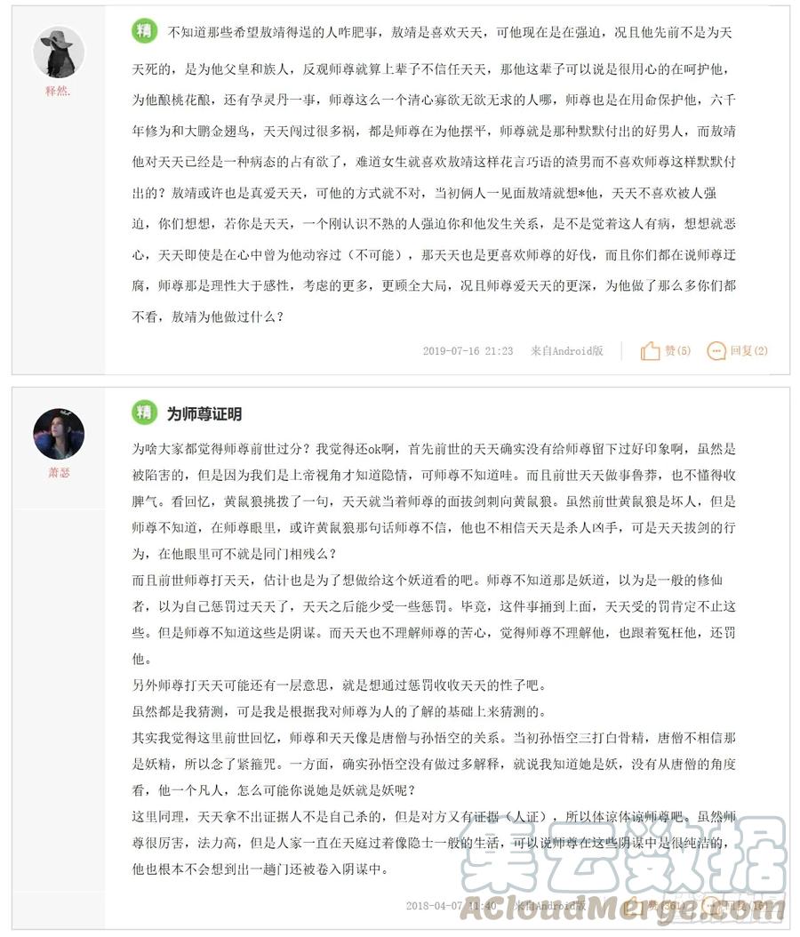 化龙记 请假条+精华评论 第3页