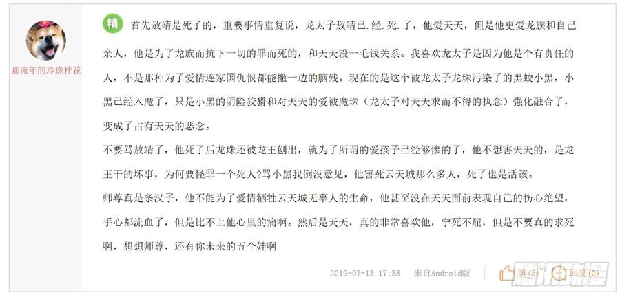 化龙记 请假条+精华评论 第6页