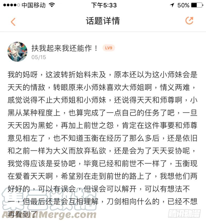 化龙记 请假条+精华评论 第13页