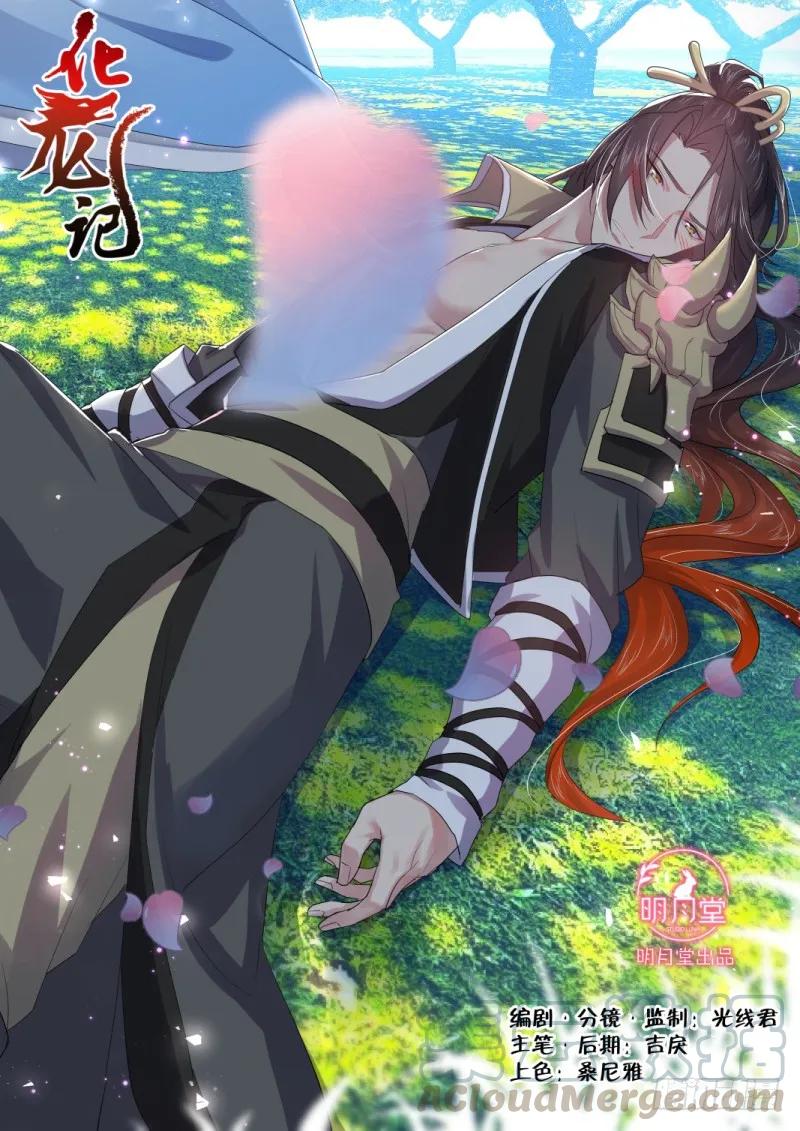 化龙记 第102章.欲望之渊﹙下﹚ 第1页