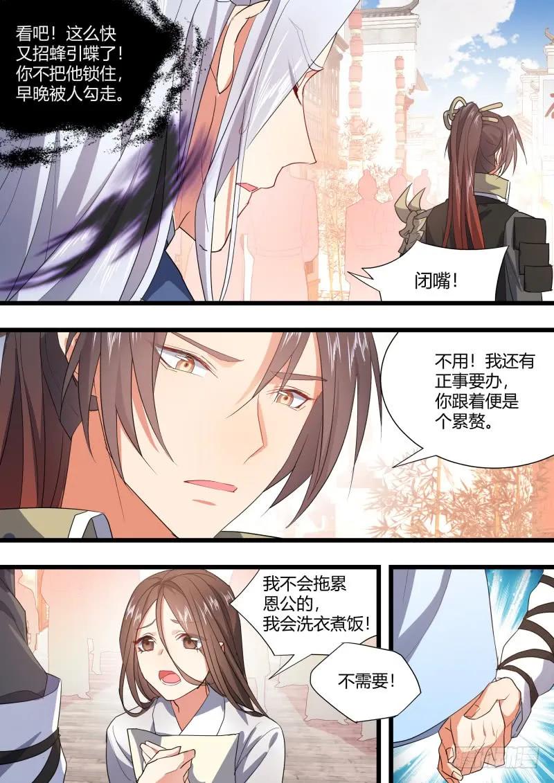 化龙记 第102章.欲望之渊﹙下﹚ 第17页
