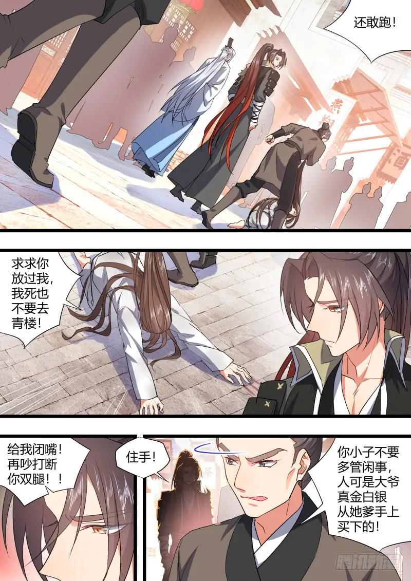 化龙记 第102章.欲望之渊﹙下﹚ 第11页