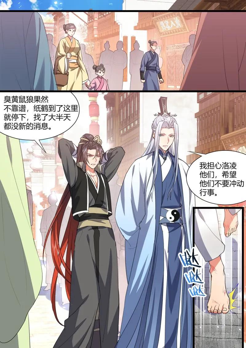 化龙记 第102章.欲望之渊﹙下﹚ 第9页