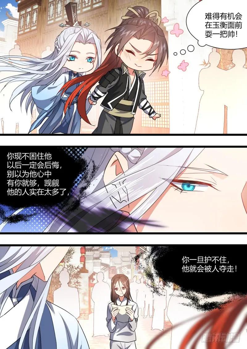 化龙记 第102章.欲望之渊﹙下﹚ 第20页