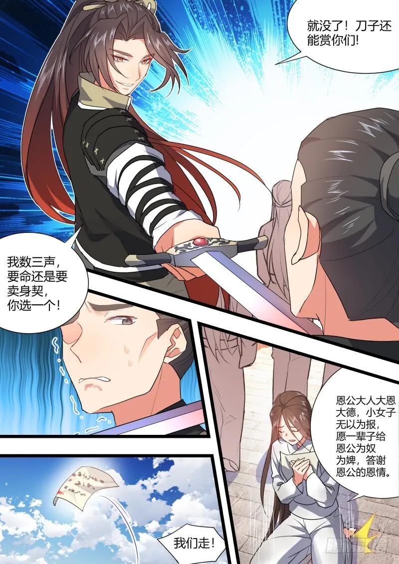 化龙记 第102章.欲望之渊﹙下﹚ 第15页