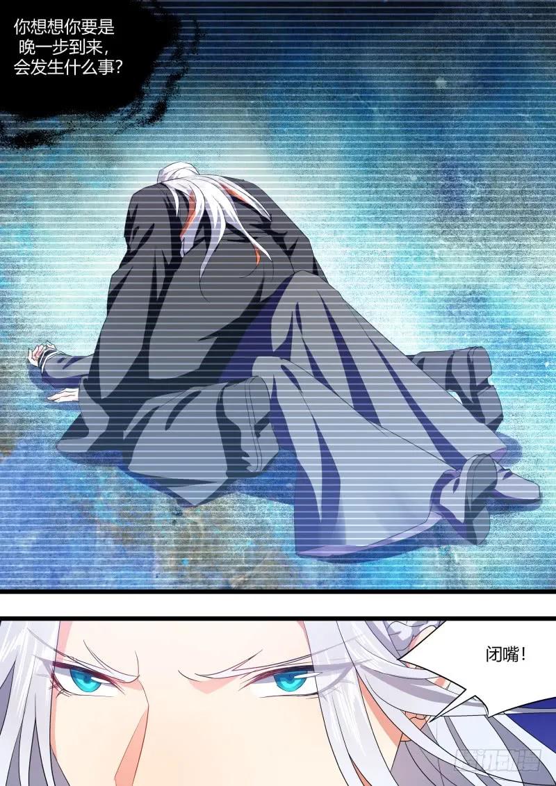 化龙记 第102章.欲望之渊﹙下﹚ 第6页