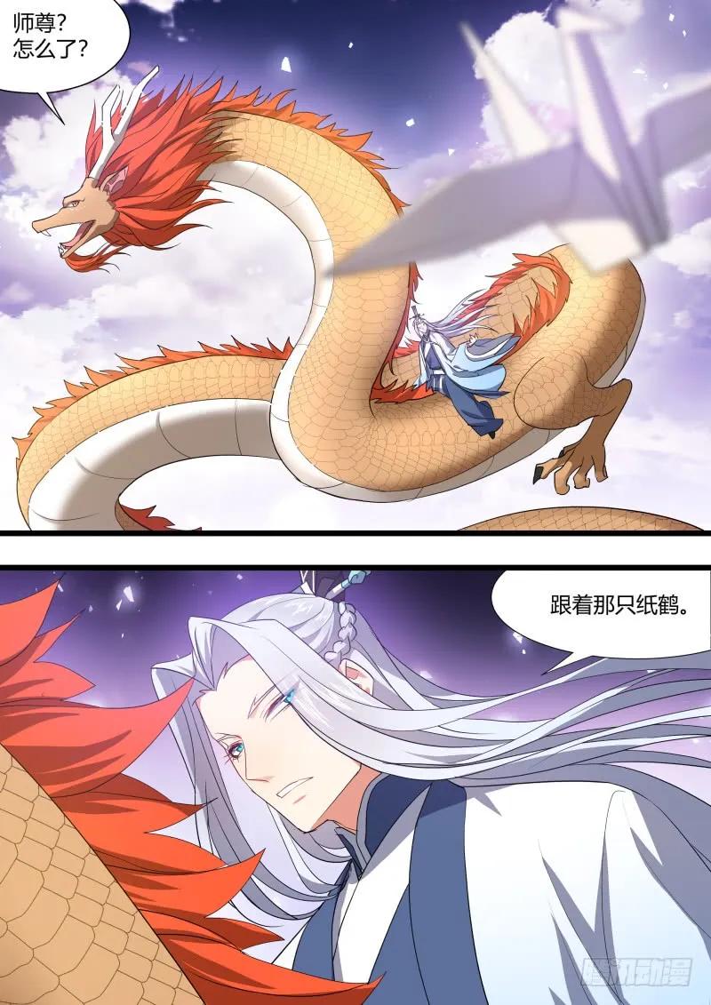 化龙记 第102章.欲望之渊﹙下﹚ 第3页