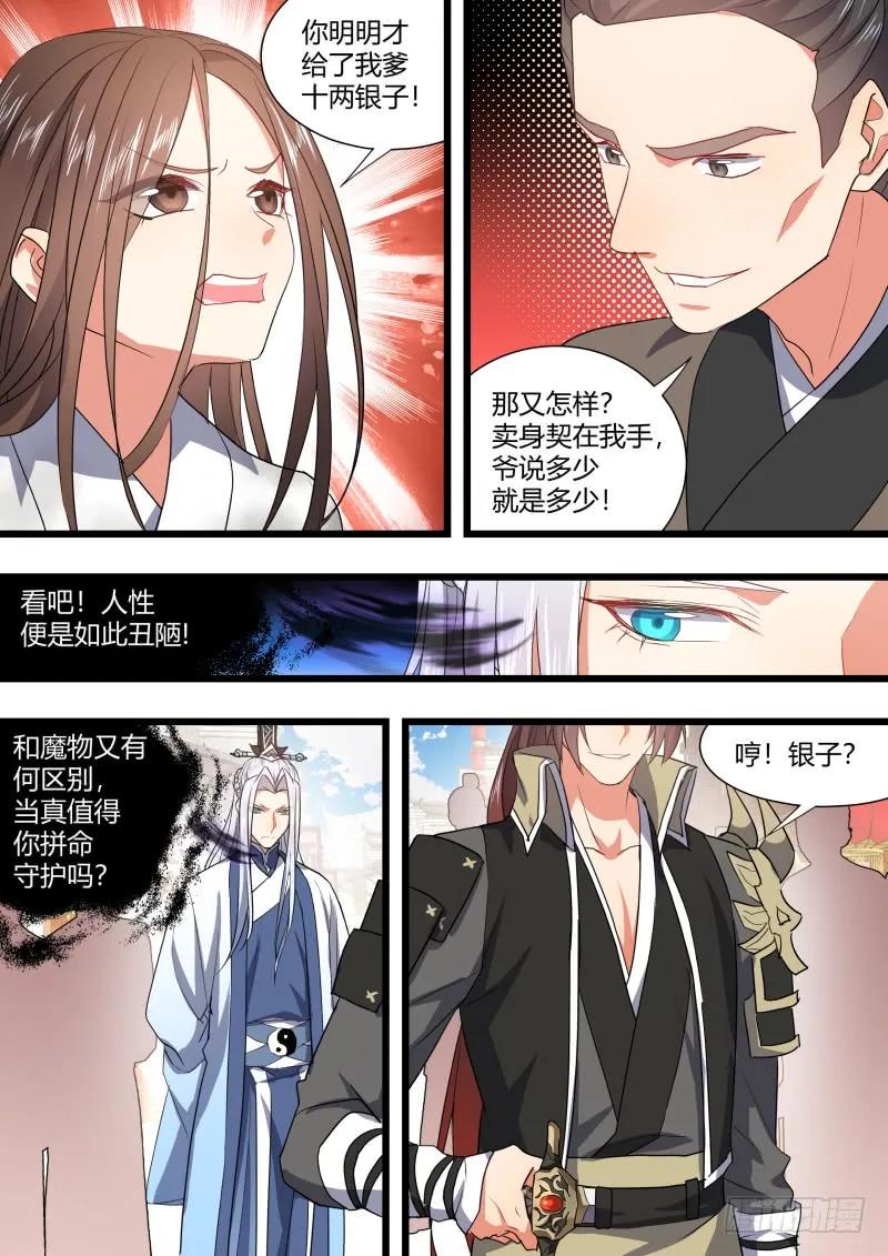 化龙记 第102章.欲望之渊﹙下﹚ 第14页