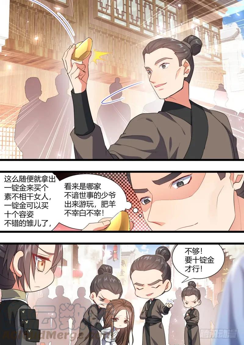 化龙记 第102章.欲望之渊﹙下﹚ 第13页