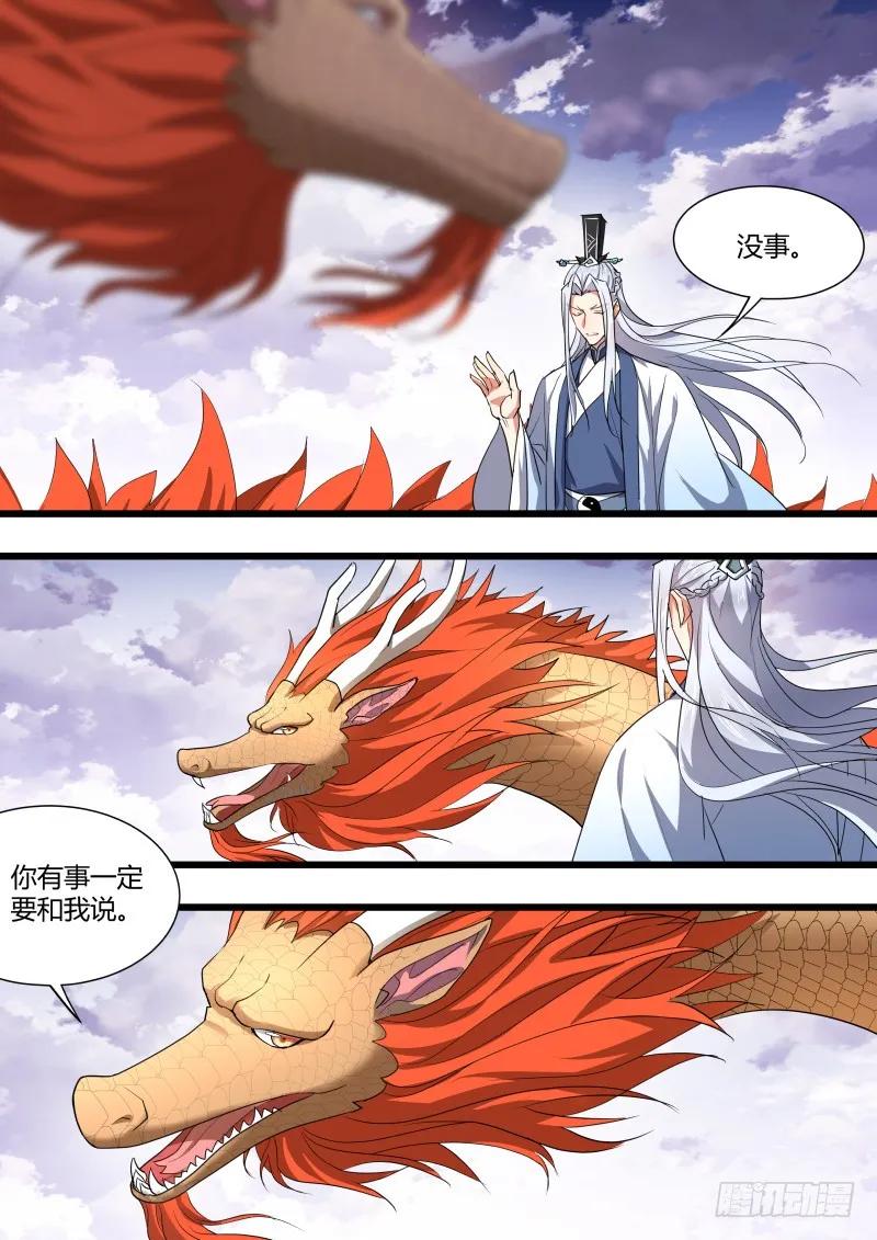 化龙记 第102章.欲望之渊﹙下﹚ 第8页