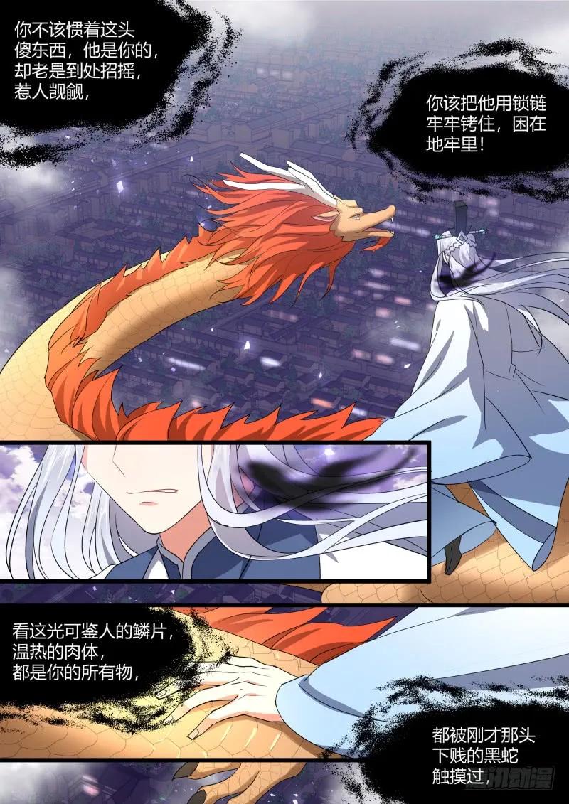 化龙记 第102章.欲望之渊﹙下﹚ 第5页