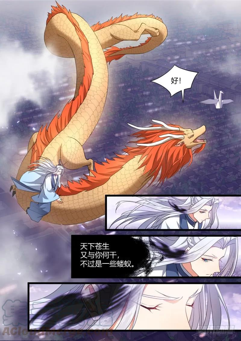 化龙记 第102章.欲望之渊﹙下﹚ 第4页