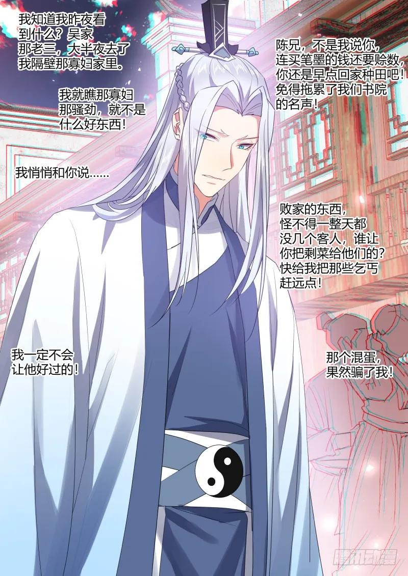 化龙记 第103章.愿作炉鼎﹙上﹚ 第3页