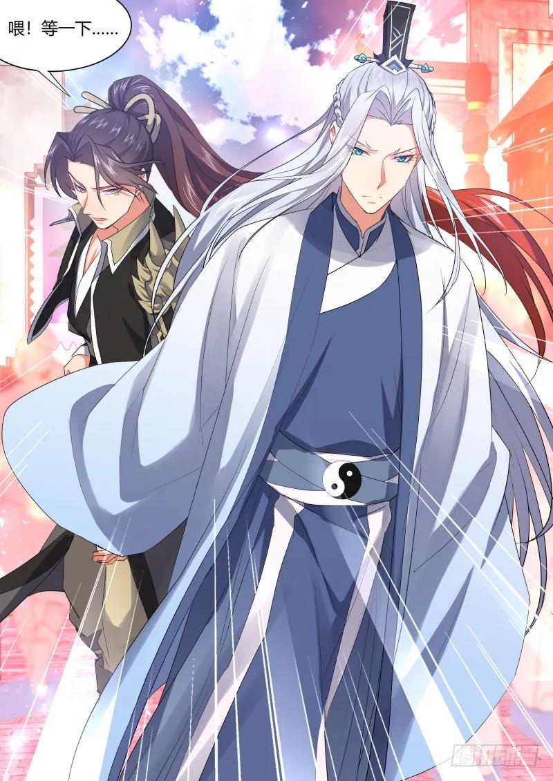 化龙记 第103章.愿作炉鼎﹙上﹚ 第12页