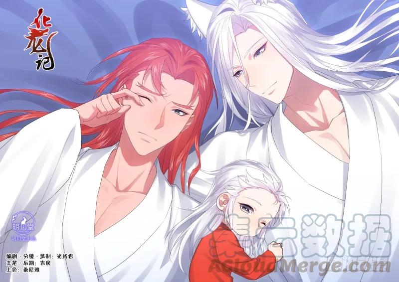 化龙记 第103章.愿作炉鼎﹙上﹚ 第1页