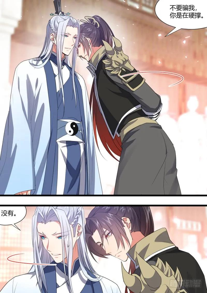 化龙记 第103章.愿作炉鼎﹙上﹚ 第6页
