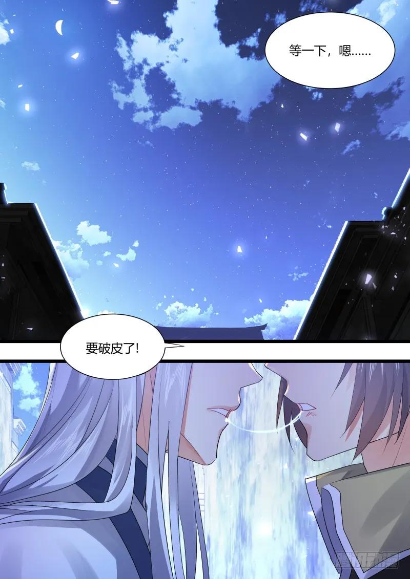 化龙记 第103章.愿作炉鼎﹙上﹚ 第15页