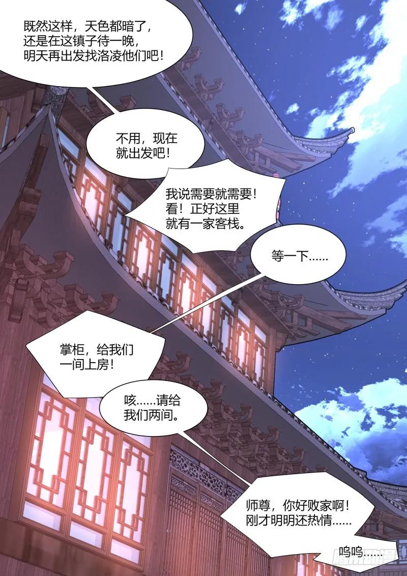 化龙记 第103章.愿作炉鼎﹙上﹚ 第21页