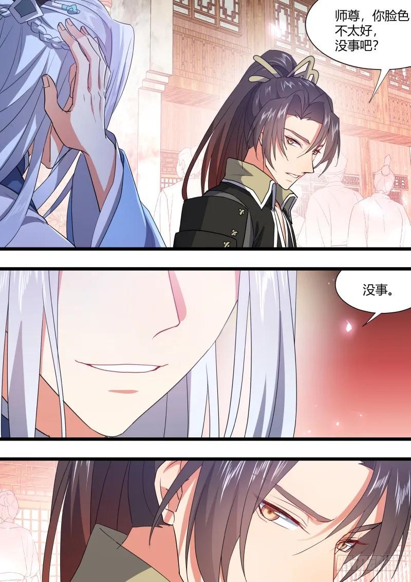 化龙记 第103章.愿作炉鼎﹙上﹚ 第5页