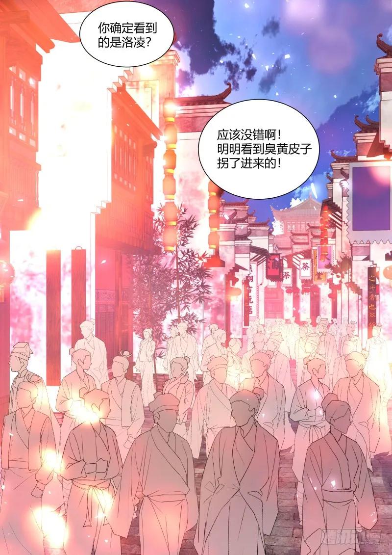 化龙记 第103章.愿作炉鼎﹙上﹚ 第8页