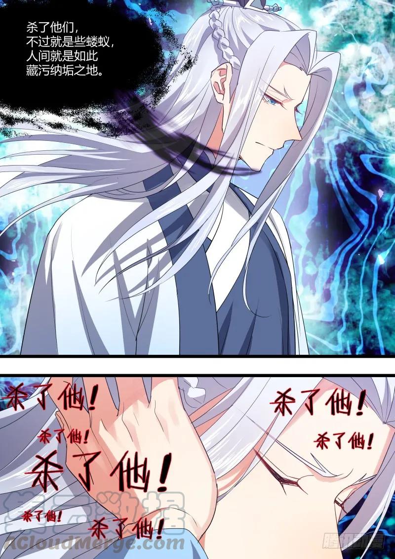 化龙记 第103章.愿作炉鼎﹙上﹚ 第4页