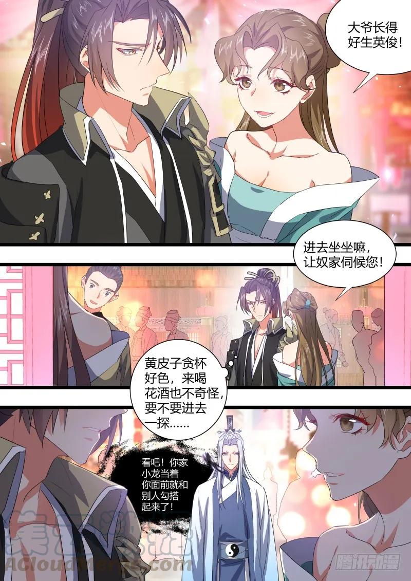化龙记 第103章.愿作炉鼎﹙上﹚ 第10页