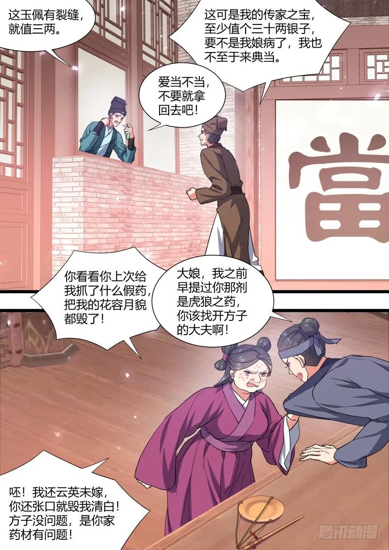 化龙记 第103章.愿作炉鼎﹙上﹚ 第2页