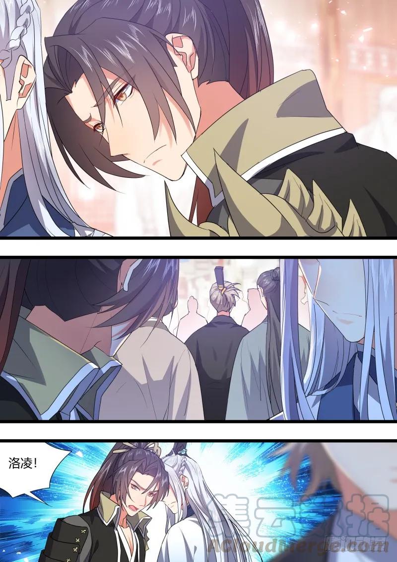 化龙记 第103章.愿作炉鼎﹙上﹚ 第7页