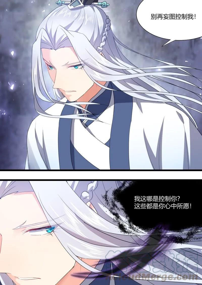 化龙记 第103章.愿作炉鼎﹙上﹚ 第19页