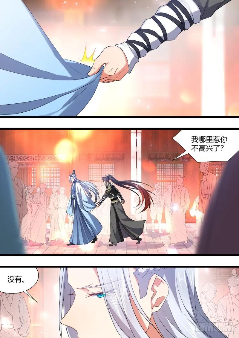 化龙记 第103章.愿作炉鼎﹙上﹚ 第20页