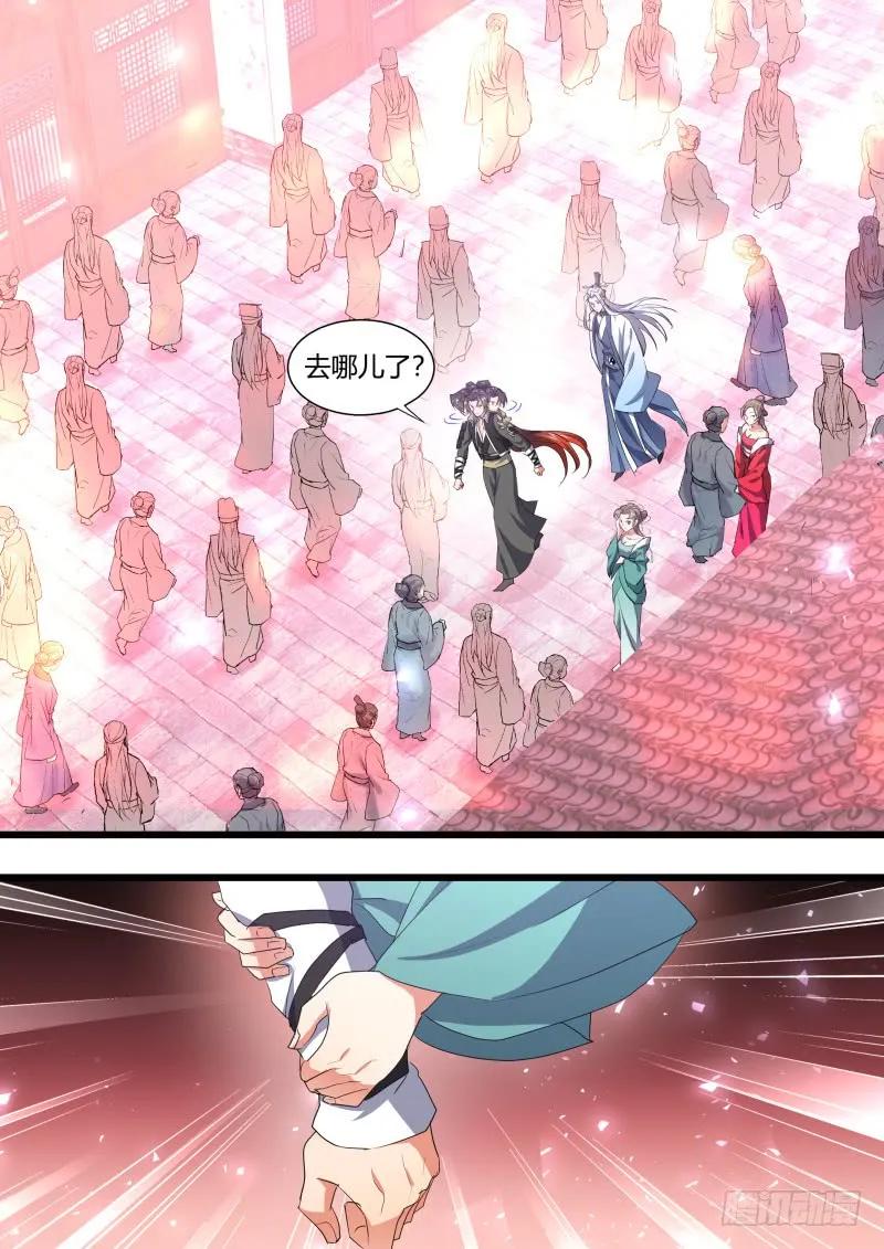 化龙记 第103章.愿作炉鼎﹙上﹚ 第9页