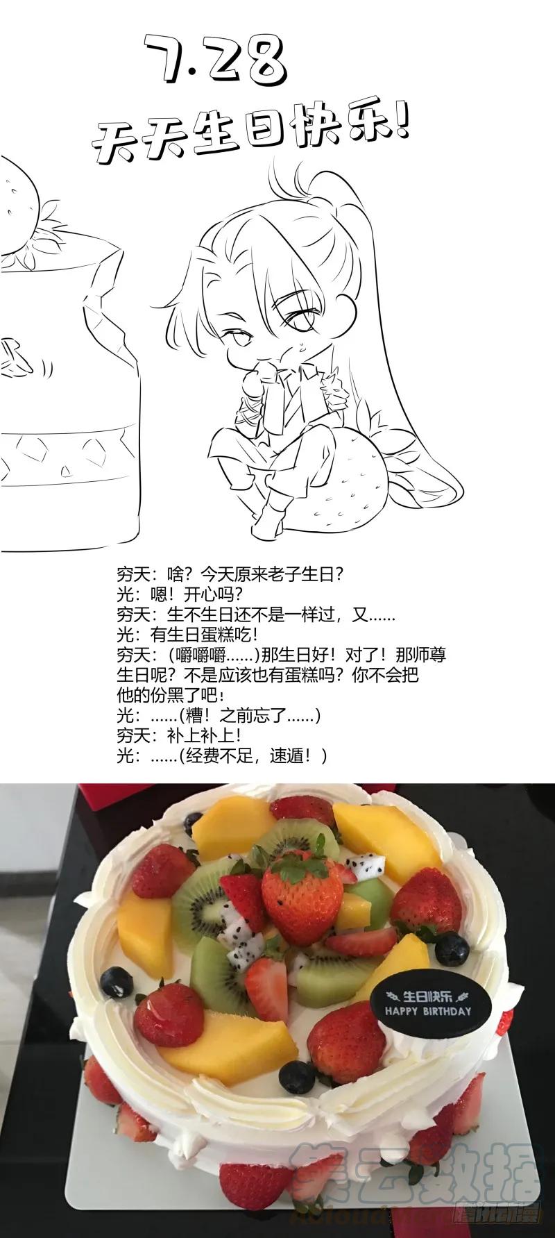 化龙记 天天生日快乐！ 第1页