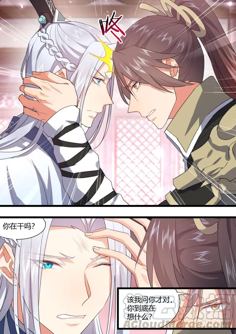 化龙记 第103章.愿作炉鼎﹙下﹚ 第10页