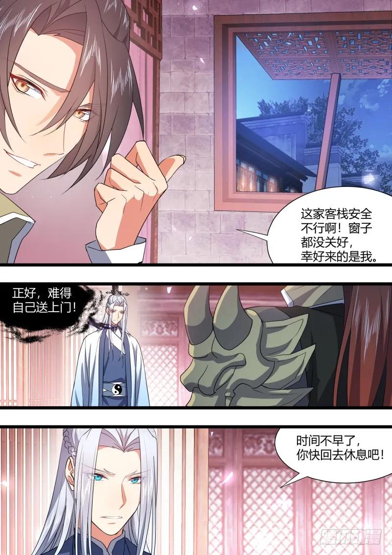 化龙记 第103章.愿作炉鼎﹙下﹚ 第6页