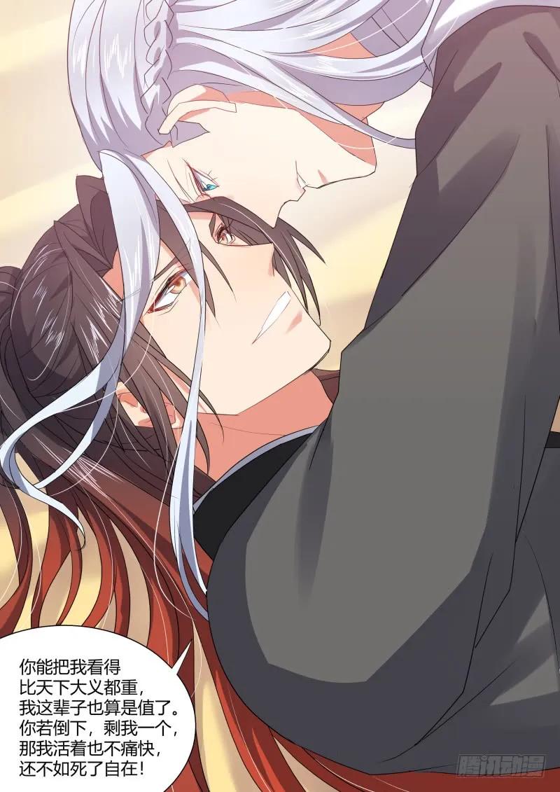 化龙记 第103章.愿作炉鼎﹙下﹚ 第21页
